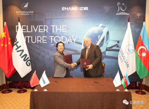 亿航智能与阿塞拜疆航空合作，建立无人机交通管理系统