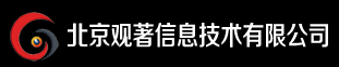 北京观著信息技术有限公司 北京观著信息技术有限公司