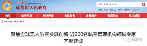 聚焦全球无人航空发展创新，无人系统规则制定联合体（JARUS）全球大会在四川成都召开!