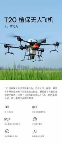 大，有可为丨DJI 大疆 T20 植保无人飞机发布