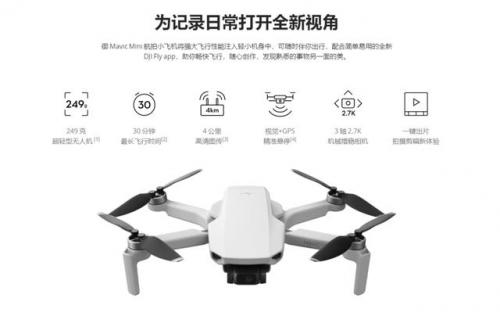 大疆发布御 Mavic Mini 航拍小型无人机，每个人都能飞 
