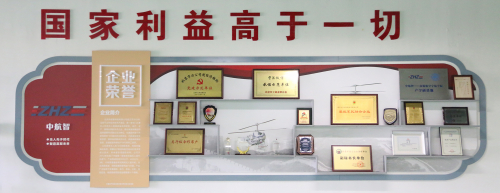 北京中航智证书荣誉墙