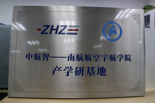南航产学研基地挂牌
