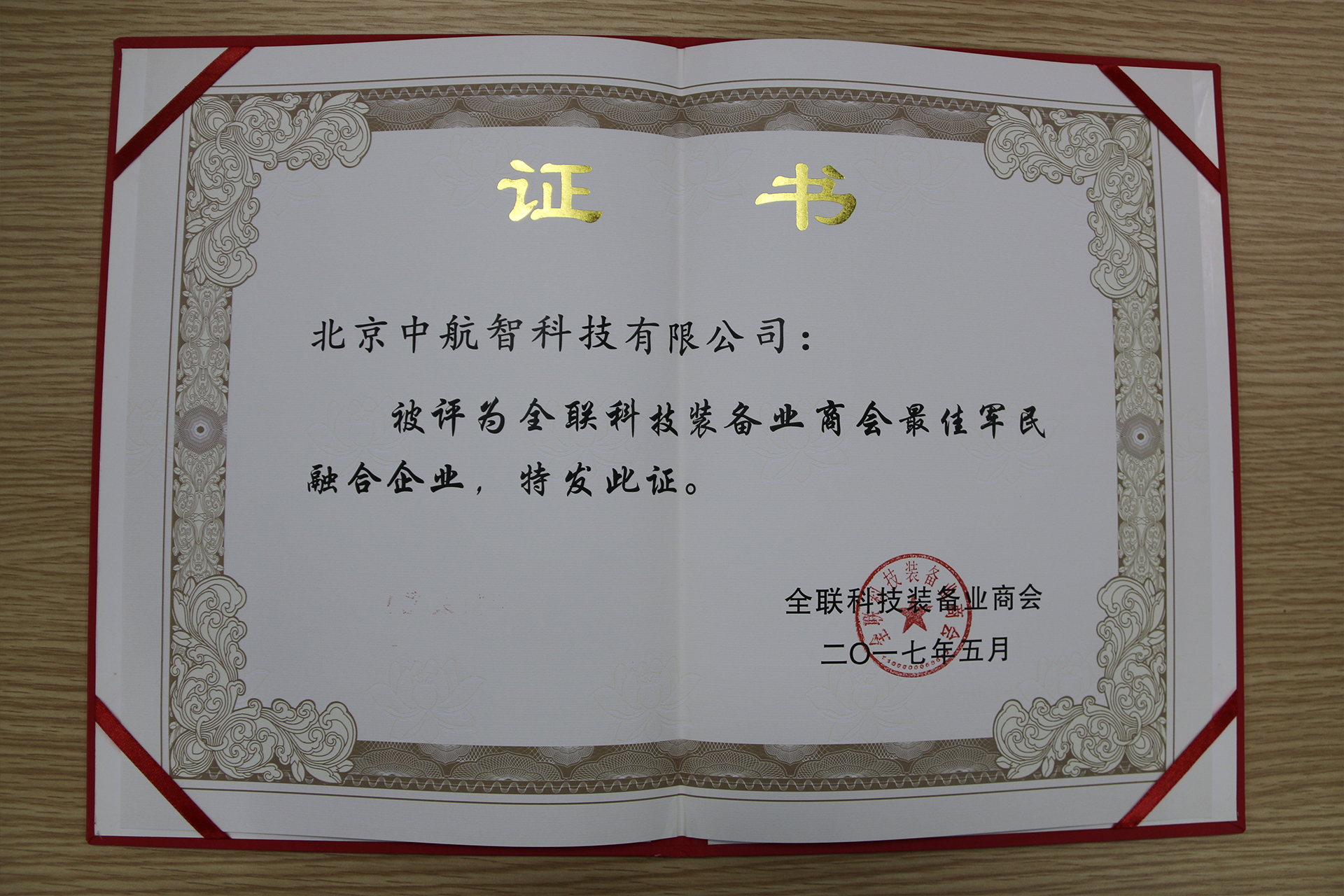 最佳军民融合企业