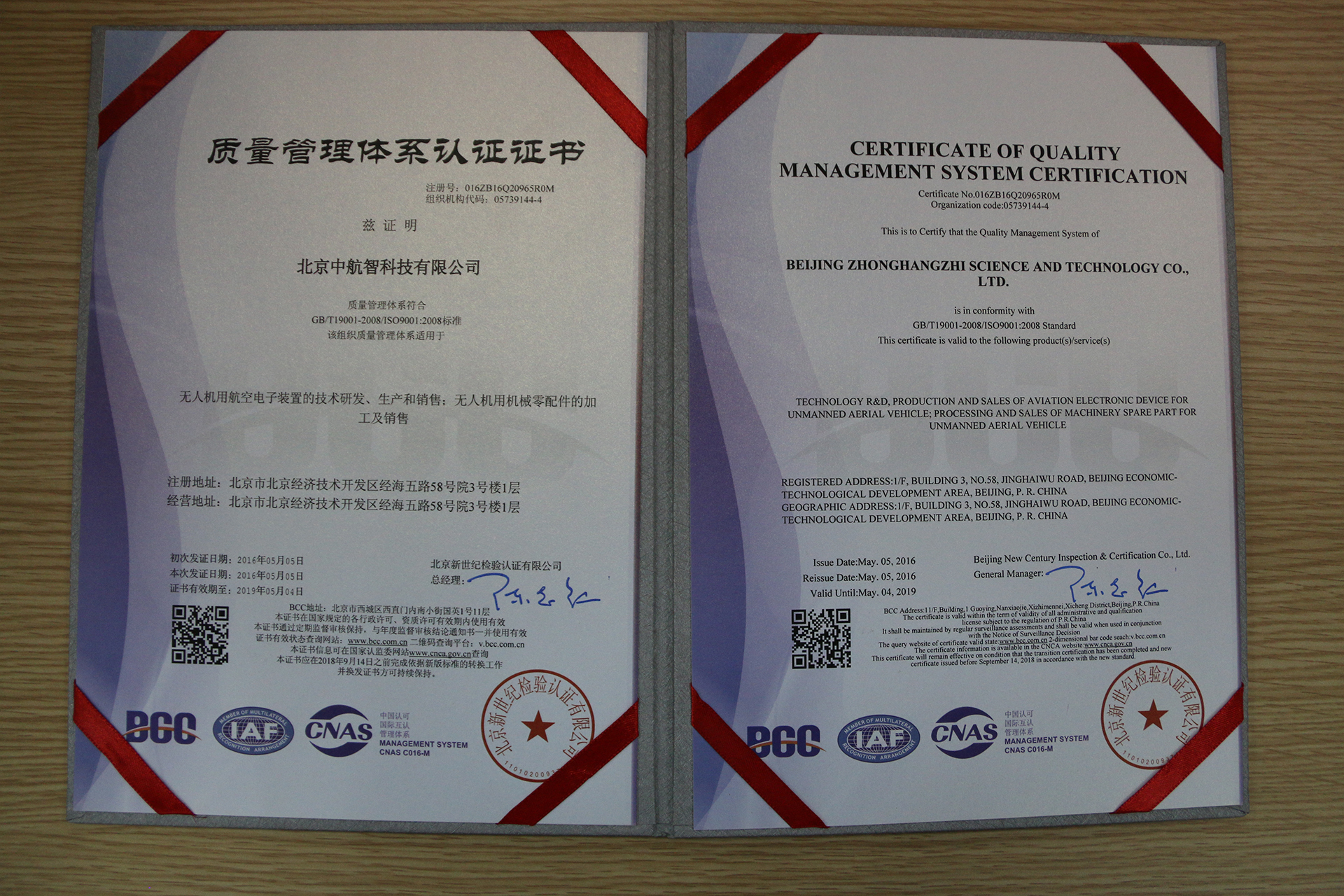 质量管理体系认证证书