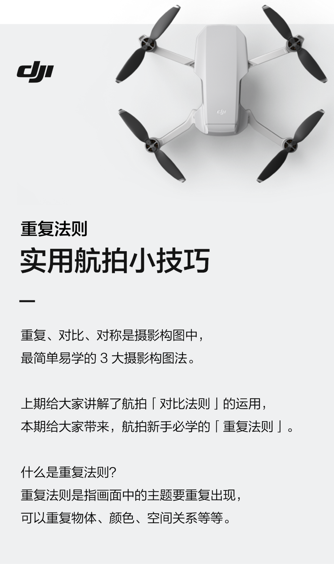 靠“复制粘贴”也能成为航拍大神？