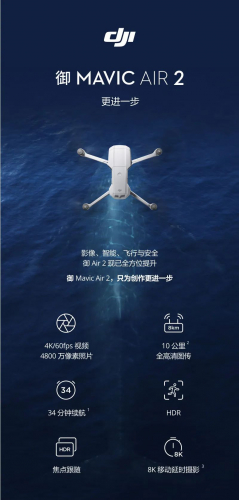 大疆新品御 Mavic Air 2 ｜中山现货发售