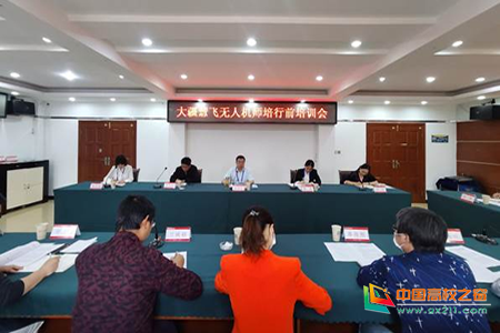 宜宾职业技术学院大疆无人机师资培训班行前动员会召开