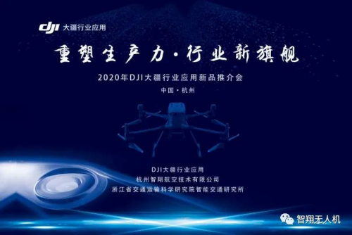 2020年DJI大疆行业应用新品推介会圆满成功！