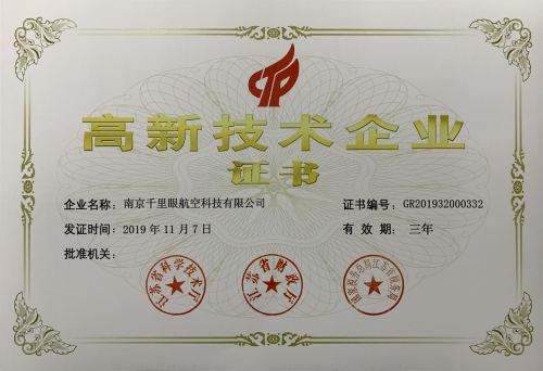 南京千里眼航空科技有限公司