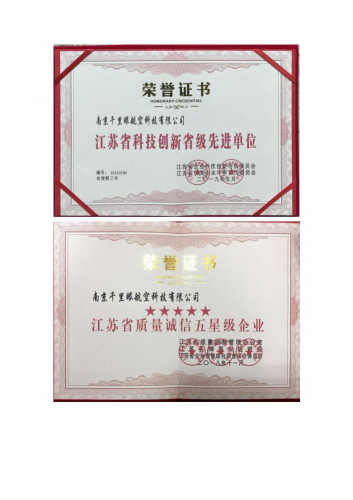 南京千里眼航空科技有限公司