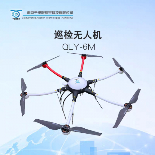 六旋翼电力巡检无人机QLY-6M 六轴航拍专业摄像 多功能可挂载航拍