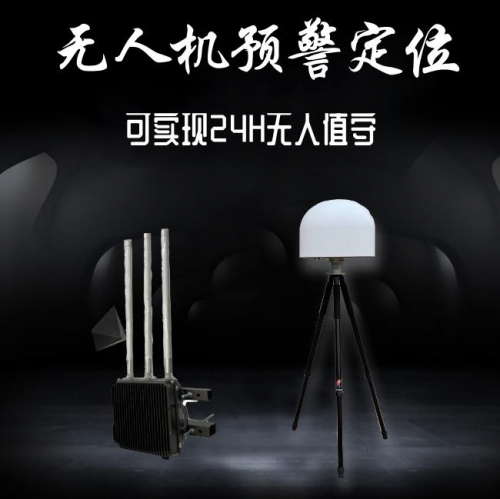 无人机侦测跟踪反制信号干扰器拦截屏蔽驱离迫降管制安保频谱禁飞