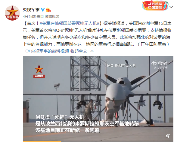 首次！美军在俄邻国部署死神无人机