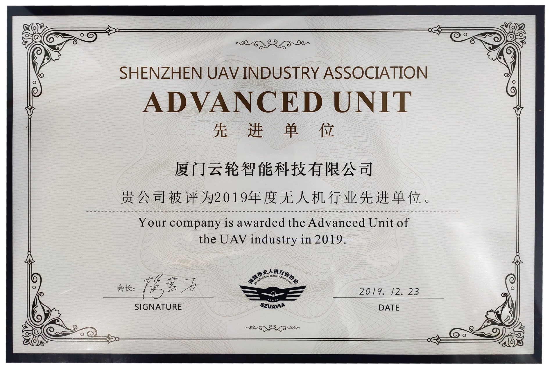 深圳市无人机行业先进单位