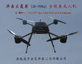 华云HY-104多轴飞行器
