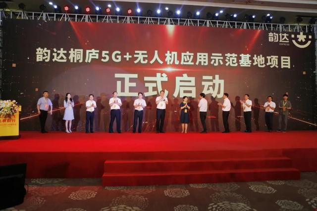 韵达无人机应用基地落户桐庐，并完成首次测试飞行