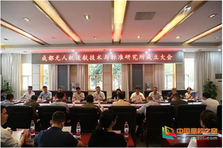 成都无人机适航技术与标准研究所在成都航空职业技术学院隆重成立
