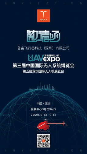 倒计时！2020深圳国际无人机展览会，普宙等您来！
