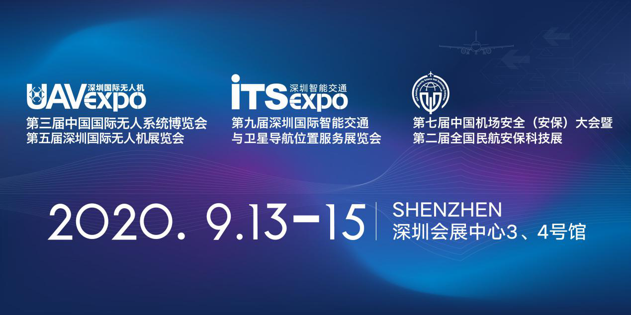 第五届深圳国际无人机展览会