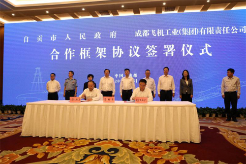 自贡市与航空工业成都飞机工业（集团）有限责任公司签署合作协议