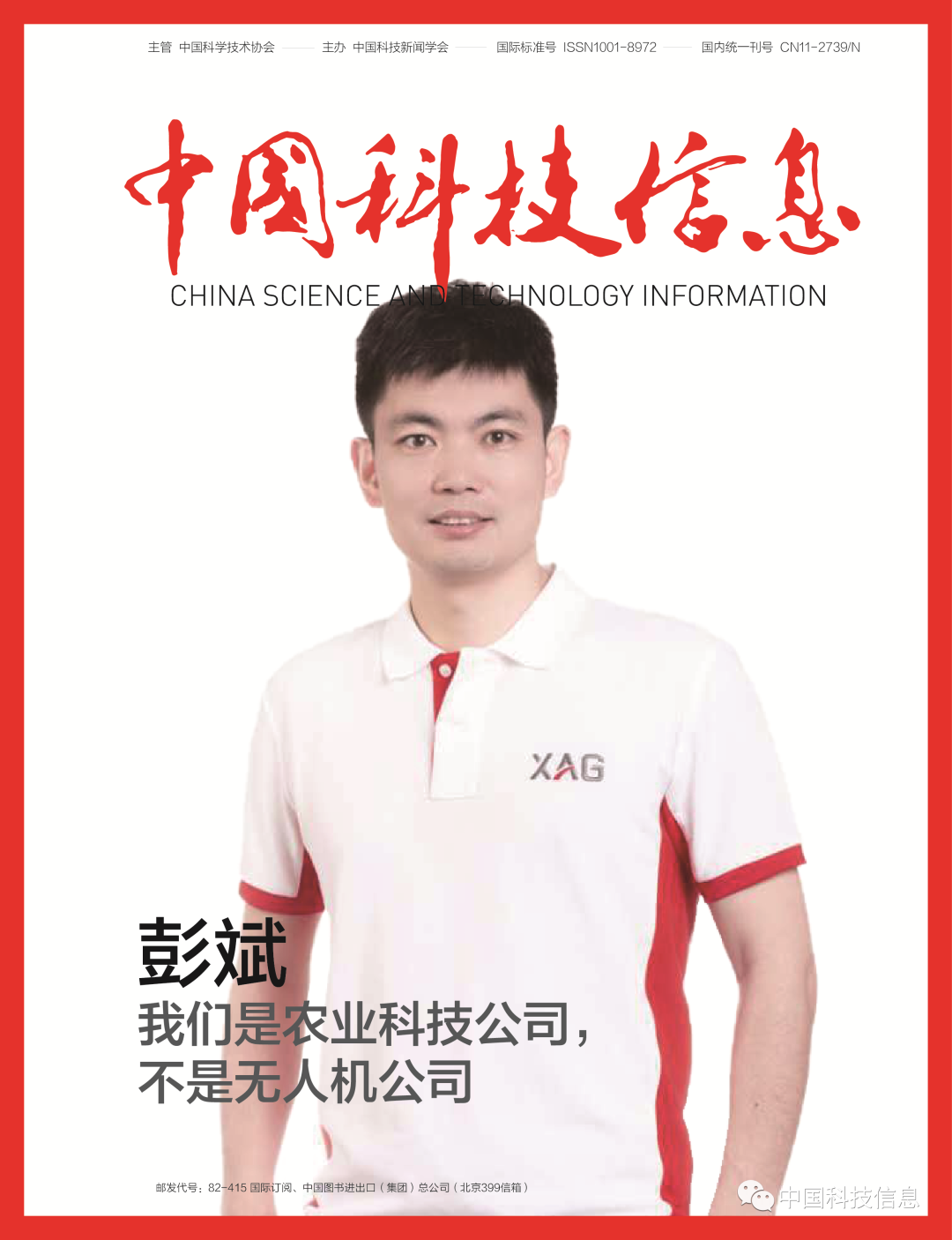 专访极飞科技彭斌：我们是农业科技公司，不是无人机公司