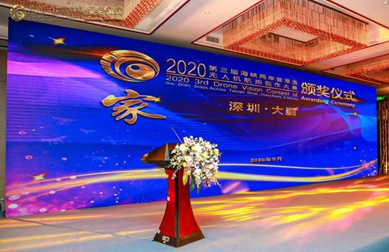 突破前行  2020第三届海峡两岸暨港澳无人机航拍创作大赛成功举行！