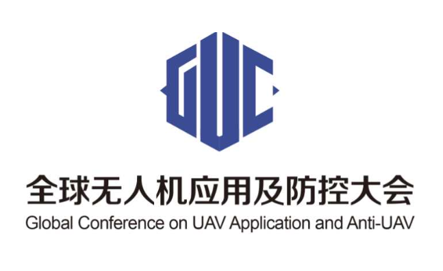 重磅发布丨2020全球无人机应用及防控大会会议日程