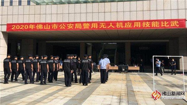 2020年佛山警用无人机应用技能比武活动举行