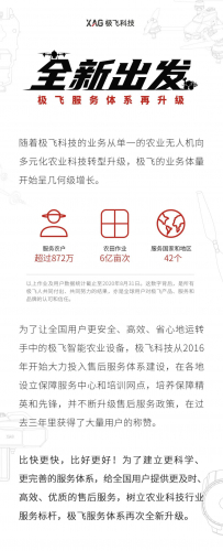 全新出发，极飞服务体系再升级！