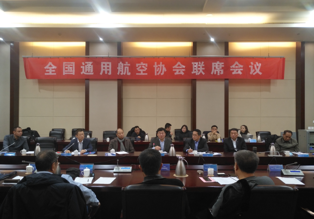 协会新闻丨全国通用航空协会联席会议在山东淄博召开