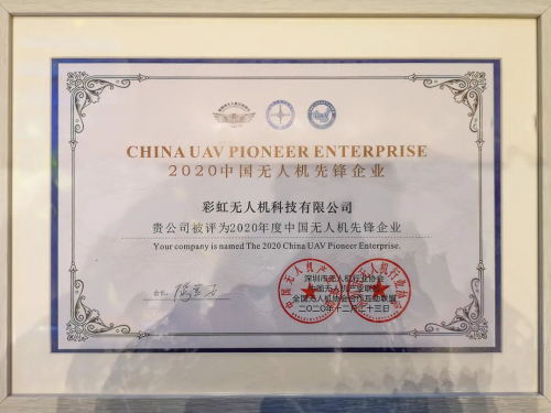 年末加冕！彩虹公司荣获行业创新品牌大奖