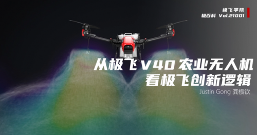 从极飞V40农业无人机看中国科技创新