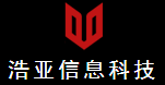 浩亚信息科技有限公司
