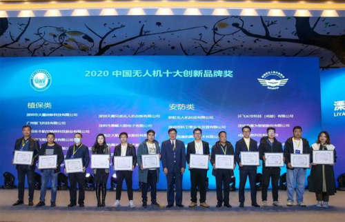 关注丨赛为智能荣获2020中国无人机十大创新品牌