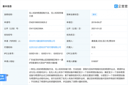 大疆发力农业科技，公开多项“农业无人飞行器”“喷洒无人机”等专利