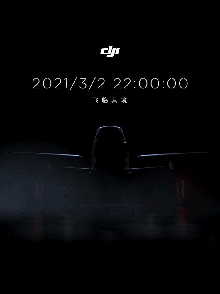 穿越机终于来了？大疆官宣全新物种：3月2日发布