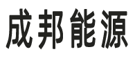 东莞市成邦能源科技有限公司