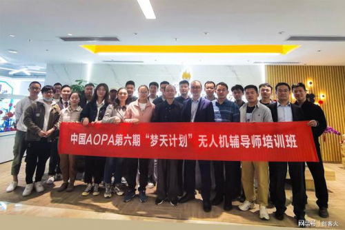 创客火联合中国AOPA举办“梦天计划”无人机辅导师培训班