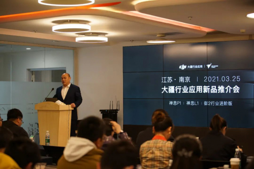 大疆行业应用江苏新品推介会在宁顺利召开