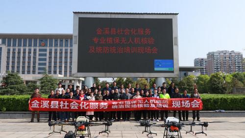 金溪县举行社会化服务专业植保无人机统防统治现场核验及培训现场会