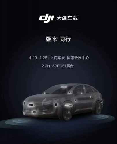 大疆车载：自动驾驶，我来了