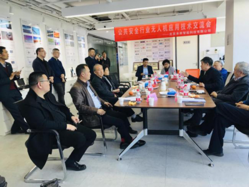 未来智能科技举办”公共安全行业无人机应用交流会“