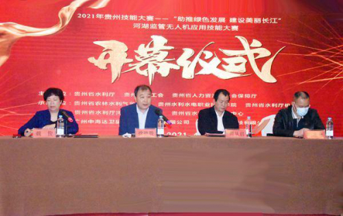 2021年贵州河湖监管无人机应用技能大赛开幕