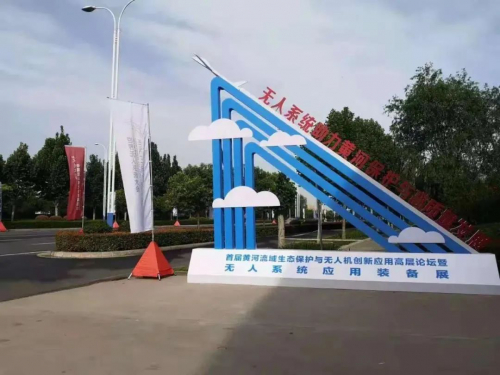 “保护母亲河”，普宙应邀参加首届黄河流域生态保护与无人机创新应用装备展