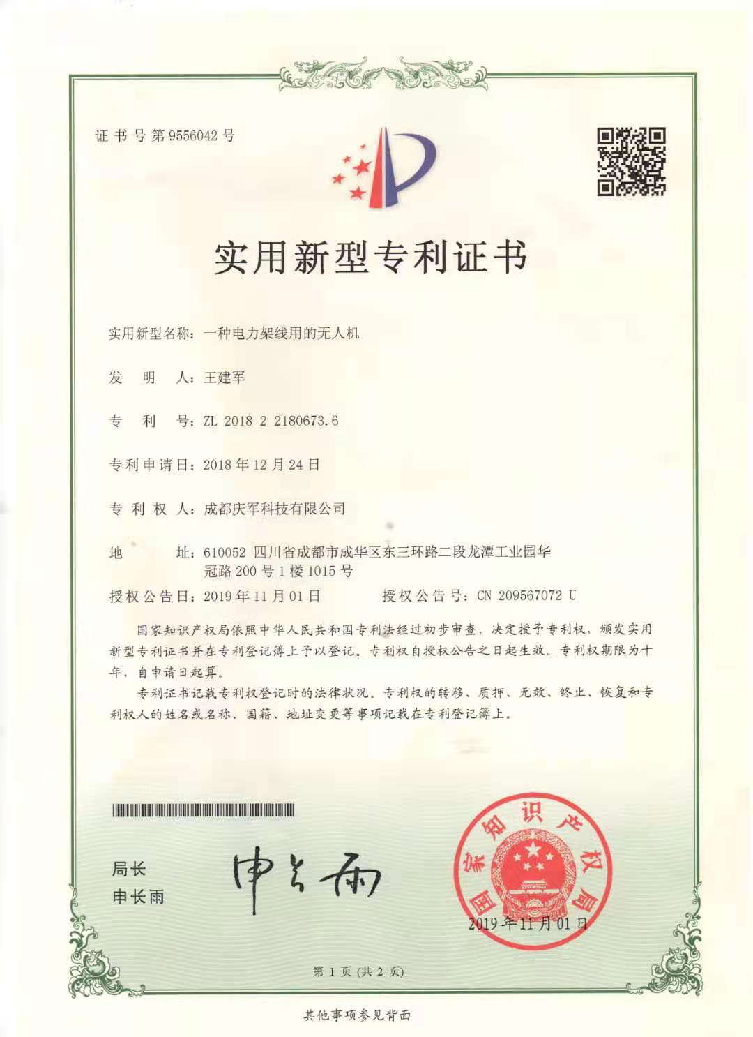 实用新型专利证书