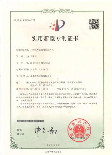 实用新型专利证书