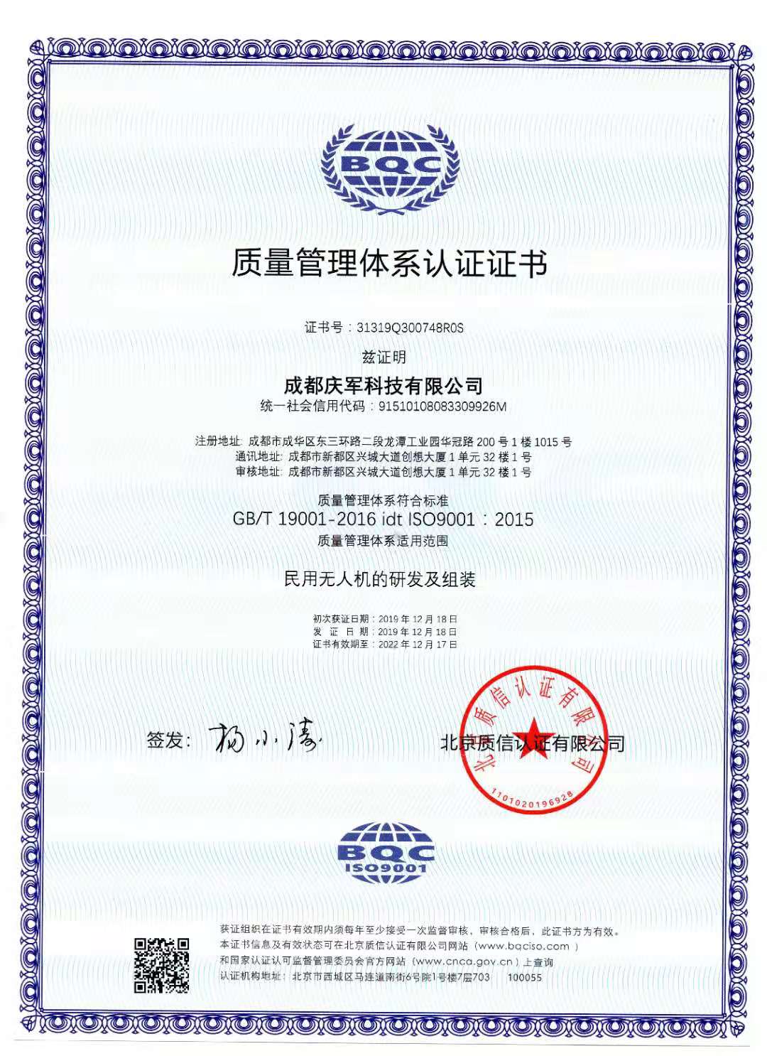 质量管理体系认证证书