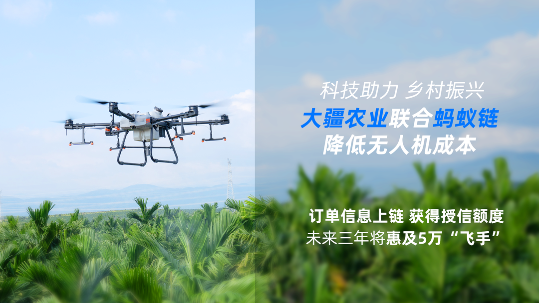 欢迎上链新伙伴：大疆农业