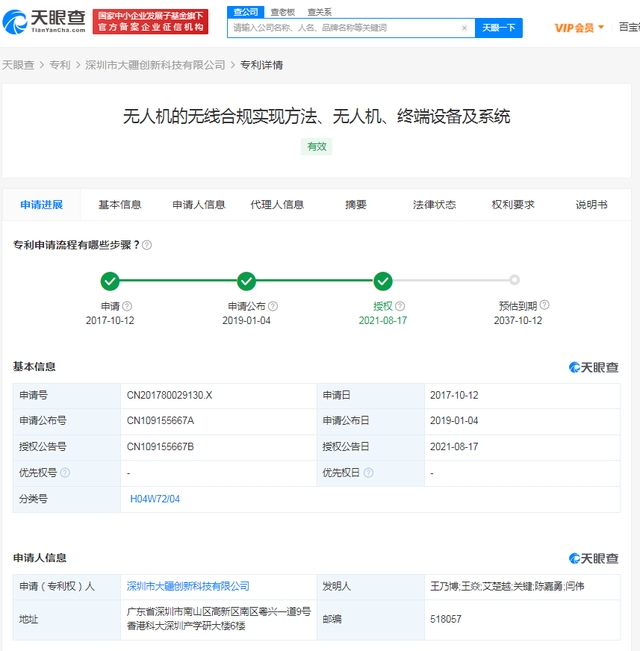 大疆获无人机无线合规专利授权，可保证在不同国家或地区与终端设备通信